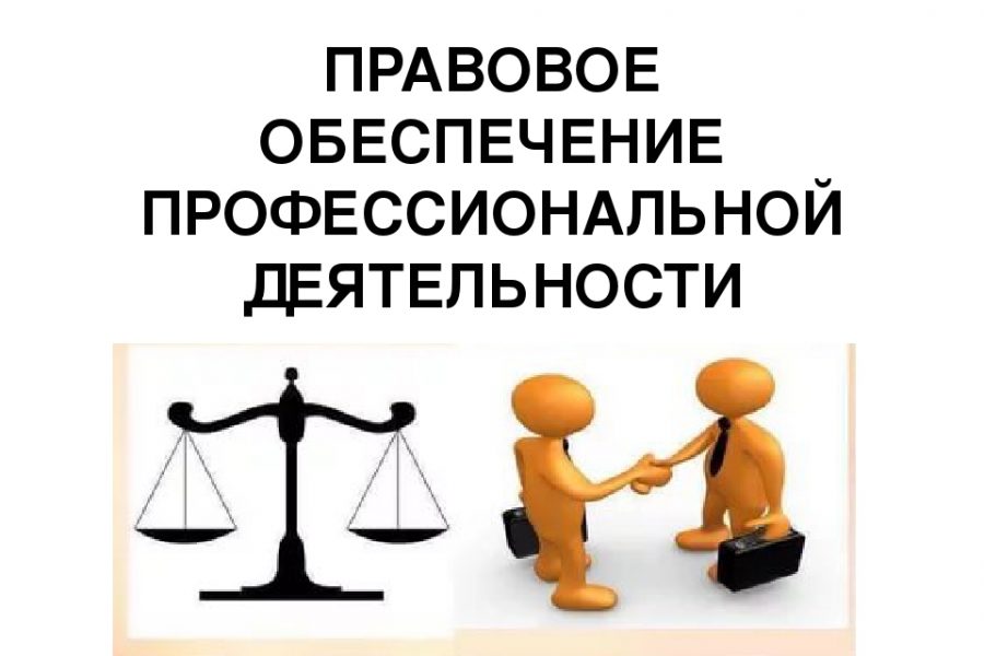 Презентация на тему юридические документы