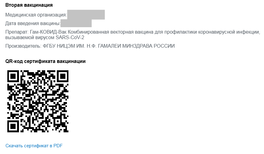 Оригинальность товара по qr коду. Как выглядит QR код прививки от коронавируса. QR код прививки от ковид. QR код сертификата вакцинации. QR код госуслуги.