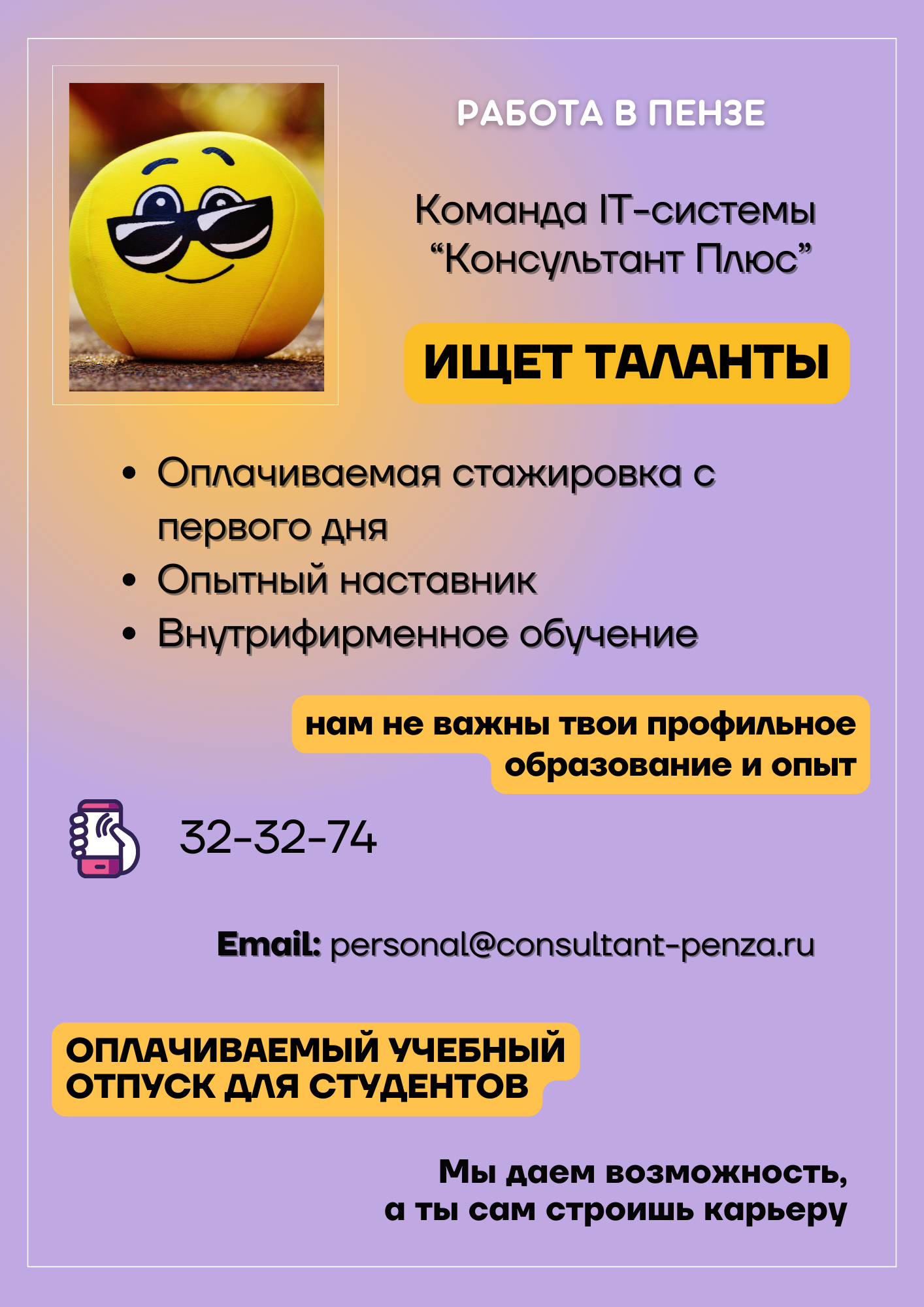 Подработка в пензе